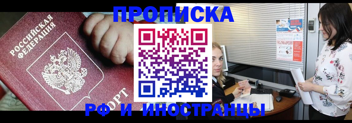 прописка в квартире в Стародубе