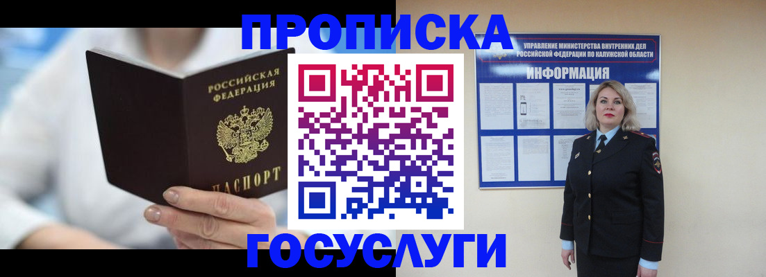 временная регистрация законно в Стародубе