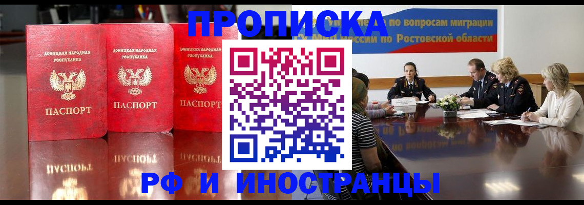 прописка гарантия в Стародубе